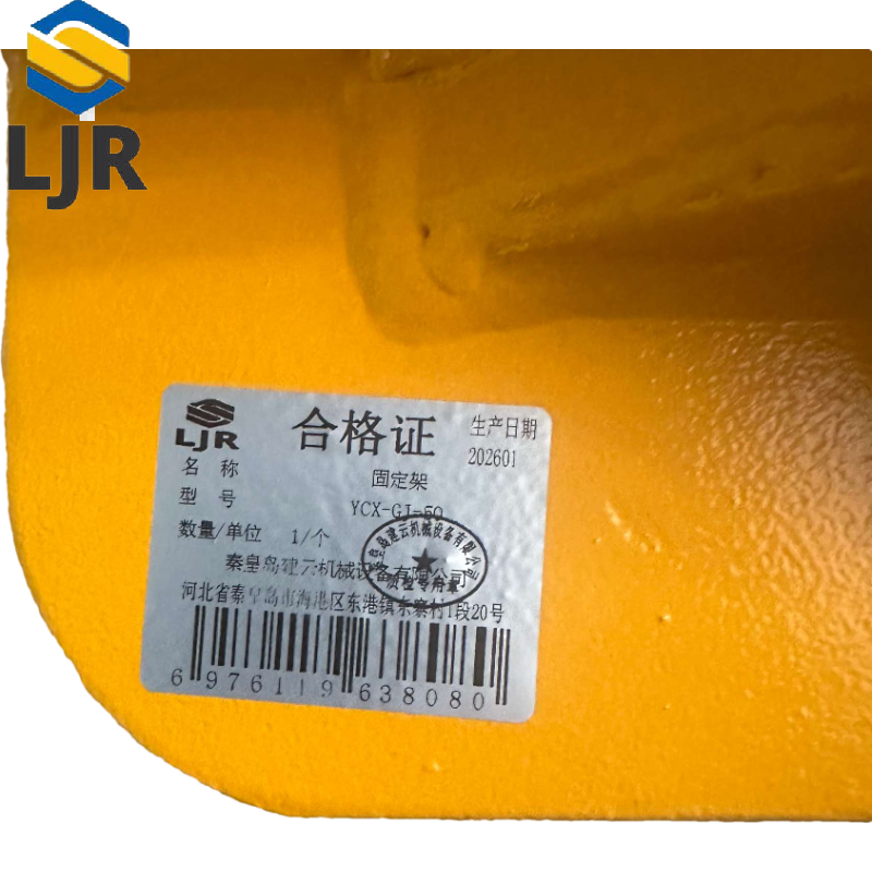 利冀尔 固定架 YCX-GJ-50 个高清大图