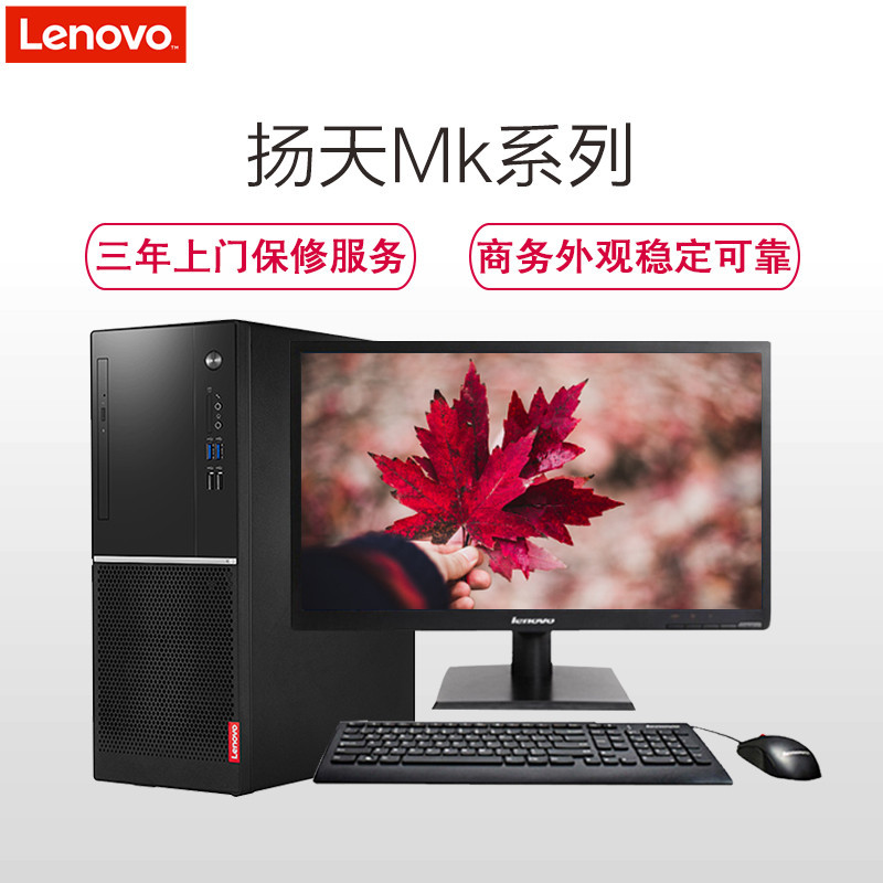 联想(Lenovo)扬天M4601K台式电脑+19.5WLED(G4560 4G 500G 集显 无光驱 W10 项目)