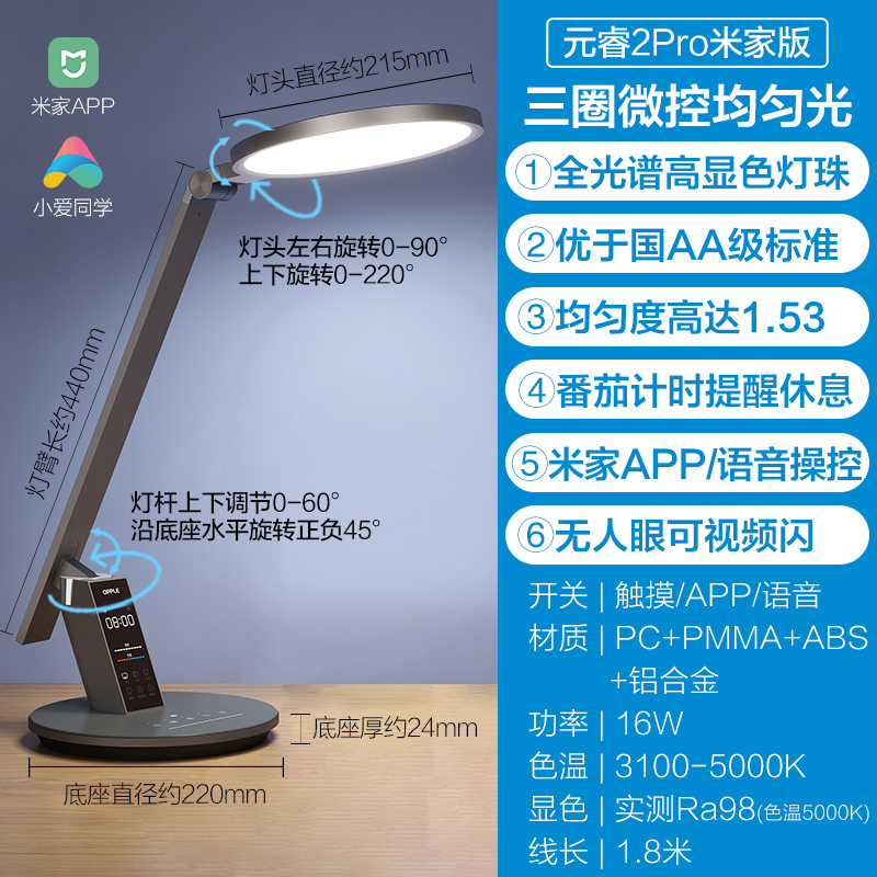 欧普台灯元睿 元睿2pro灰【三圈微控光】/仿生透镜护眼/全光谱灯珠