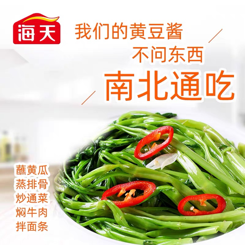 海天蒜蓉黄豆酱800g蒸鱼排骨焖炒火锅豆瓣酱 精选优质黄豆