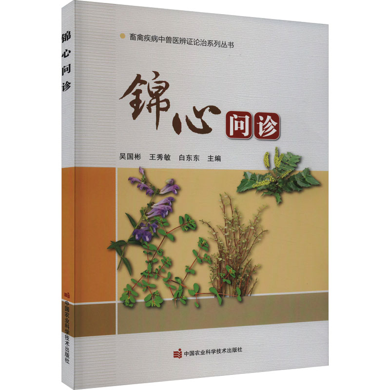 锦心问诊