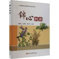 锦心问诊