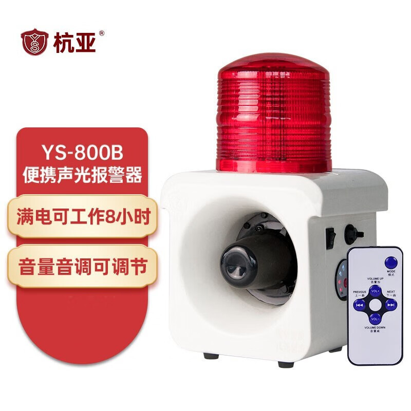 杭亚YS-800B 便携移动一体化声光报警器充电式爆闪大分贝语音报警喇叭