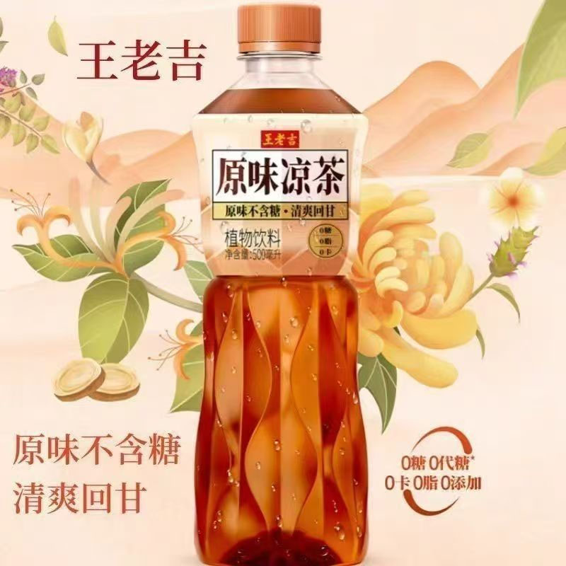 王老吉原味凉茶植物饮料500ml*15瓶箱装