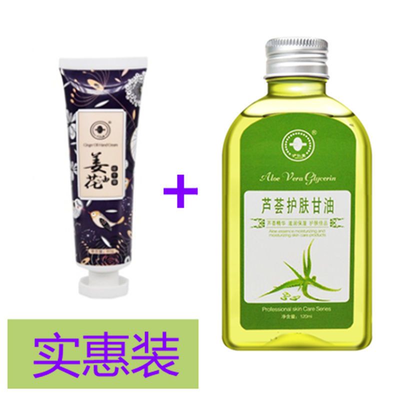 芦荟甘油补水保湿防冻防裂精华滋润秋冬男女士滋润身体乳护手霜 芦荟甘油120毫升1瓶