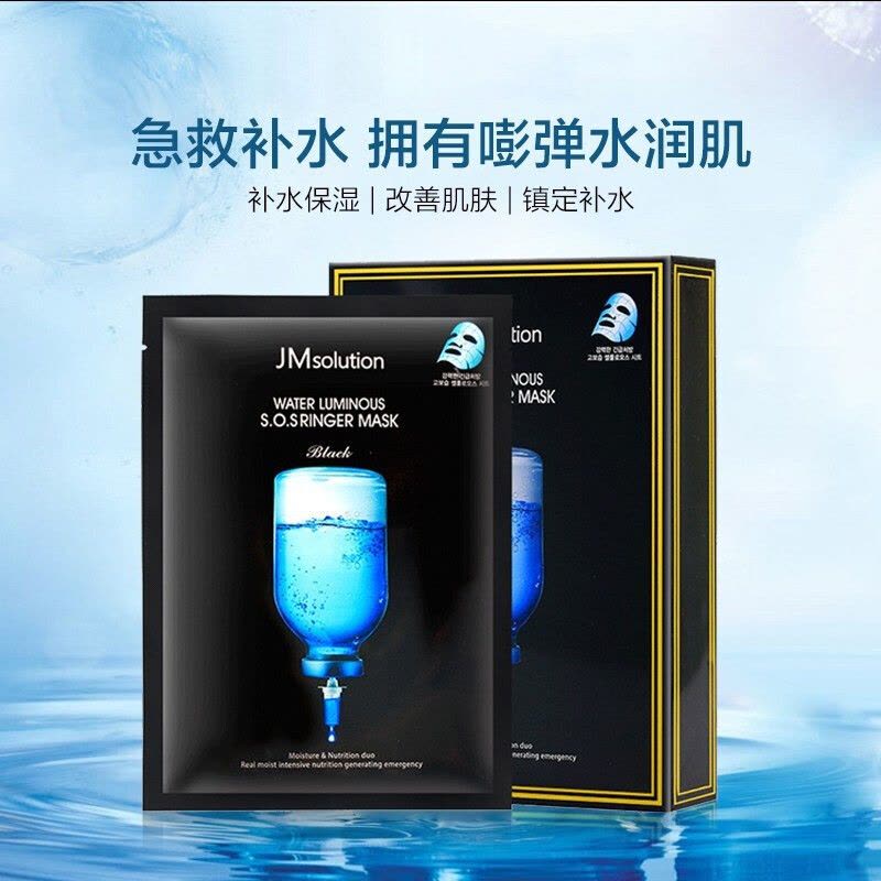 韩国原装进口 肌司研 JMsolution水光针剂急救面膜 JM面膜 水滋养急救针剂面膜 黒臻版 10片/盒图片
