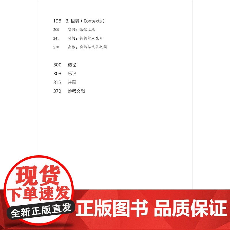 设计与时代译丛03 野性之物:日常生活中的物质文化高清大图