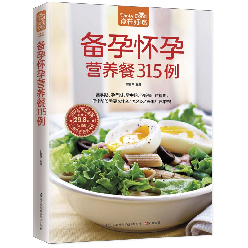 醉染图书备孕怀孕营养餐315例9787553742649高清大图