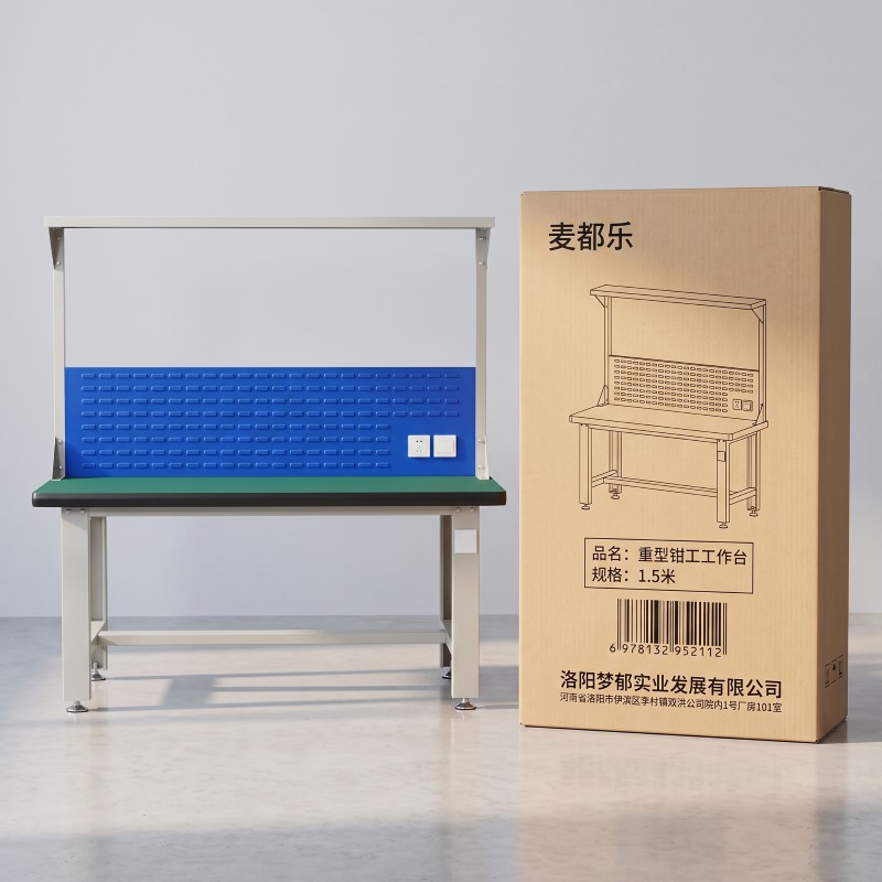 麦都乐 重型钳工工作台 1.5米 张高清大图