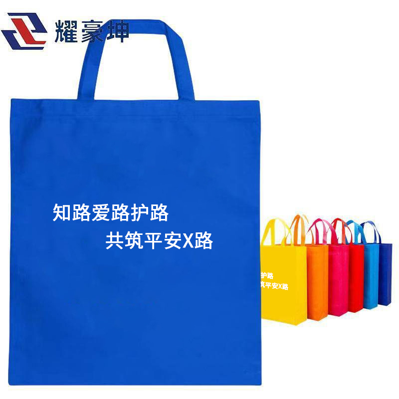 耀豪坤 路外宣传无纺布手提袋礼品袋 YH40 个高清大图