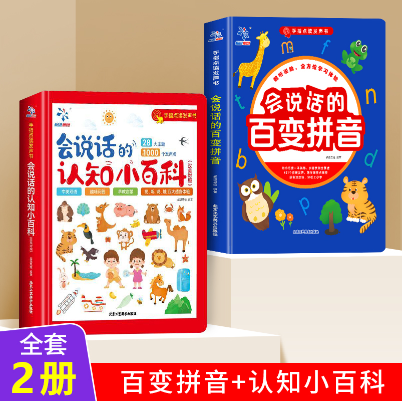 [醉染正版]拼音学习神器百变拼音点读发声书会说话的早教有声书幼儿园启蒙认知宝宝幼儿儿童学前拼音训练拼读专项训练一年级有声高清大图