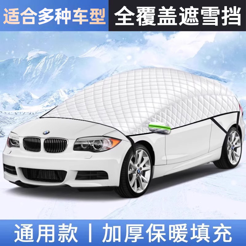 CCKO汽车遮雪挡前挡风玻璃遮雪罩防冻罩防霜罩引擎盖冬季车衣挡布加厚[通用款]加大加厚5磁款+防雪防冻高清大图