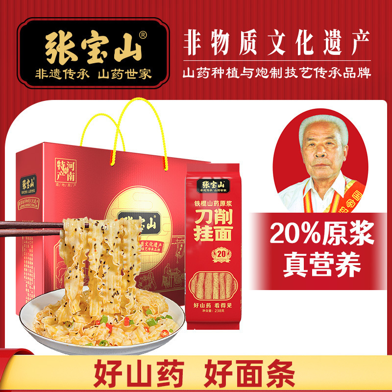 [年货礼盒]张宝山铁棍山药刀削面礼盒238g*8包礼盒装劲道宽面油泼面烩面拌面挂面方便速食营养挂面