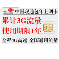 联通4g手机卡电话卡流量卡包年GPS导航行车记录仪DTU传感器GPRS智能设备传输数据
