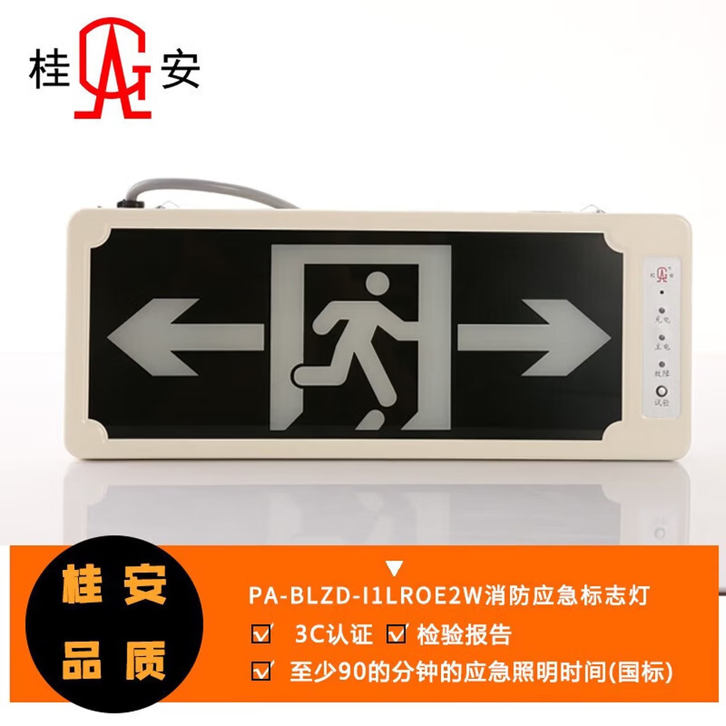 消防应急灯具应急灯 疏散指示标志 单面双向PA-BLZD- Ⅰ2LROE1W-B14(个)高清大图