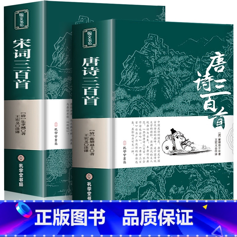 【正版】唐诗三百首宋词三百首全注全译全解全集中国古诗词大全集鉴赏赏析辞典诗经楚辞300首小学生初中生国学经典书籍古诗选