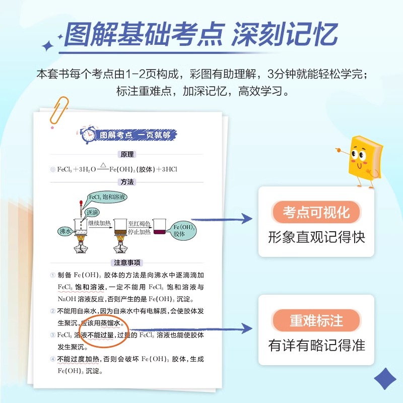 全套9本 高中通用 [正版]2024新版星火高中3分钟考点速记语文数学英语物理化学生物历史地理政治高一高二高三高考睡前三高清大图