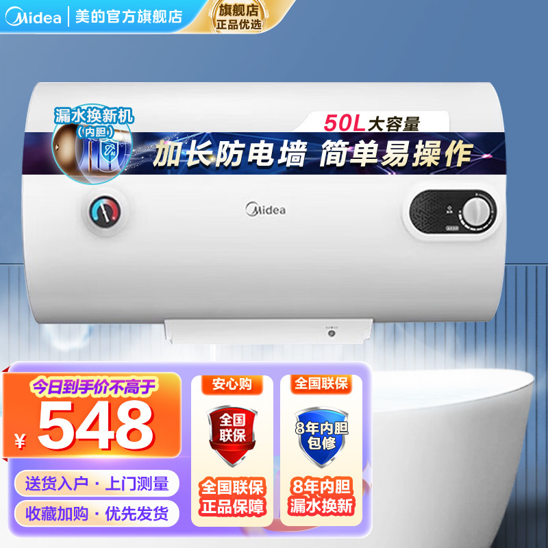 美的(Midea)热水器电热水器储水式2000W速热安全防电小型家用热水器美的洗澡机械款A3 F50-15A3(HI)