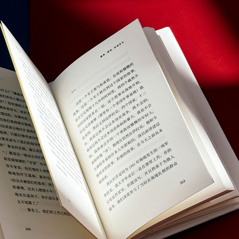 修复世界:保罗·法默博士与下一代医生的对话 [正版]修复世界 保罗·法默博士与下一代医生的对话 薄荷实验 医疗公平 医学高清大图