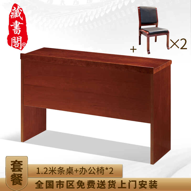 [藏書閣]办公家具办公桌1.2米双人位学习桌椅培训开会长条桌