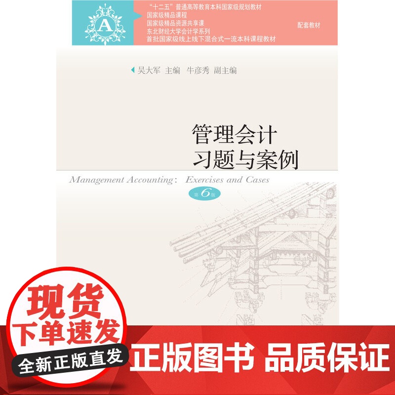 管理会计习题与案例(第6版)高清大图