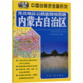 东北地区公路里程地图册---内蒙古自治区（2023版）