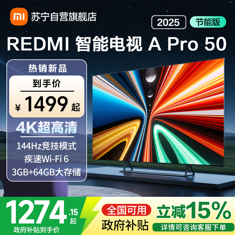 小米电视REDMI APro50 2025节能版-L50RB-APE