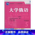 【正版】大俄语东方(新版)(5)()(配5俄配版