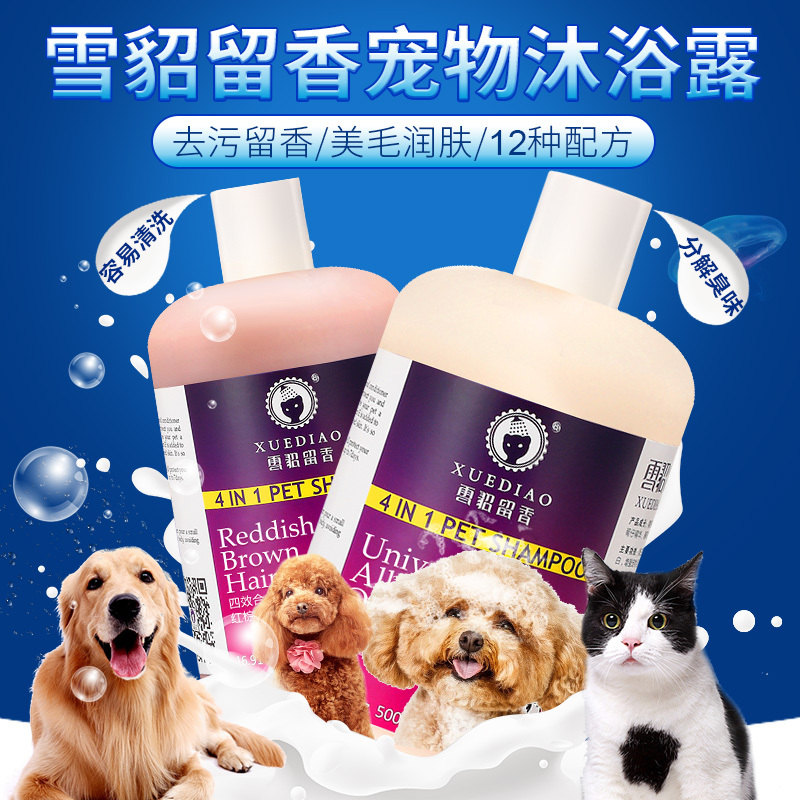 雪貂留香 宠物沐浴露 狗狗沐浴液 全犬通用500mL