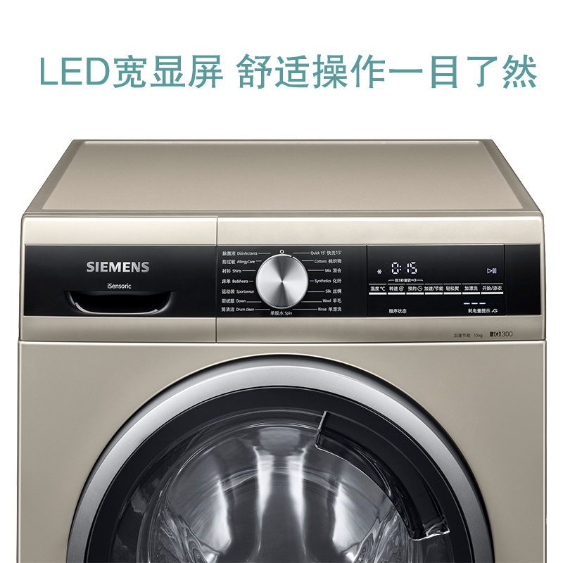 西门子洗衣机WG52A1U30W 专业除菌洗 护肤防过敏 简清洁程序 滚筒洗衣机(浅金色)