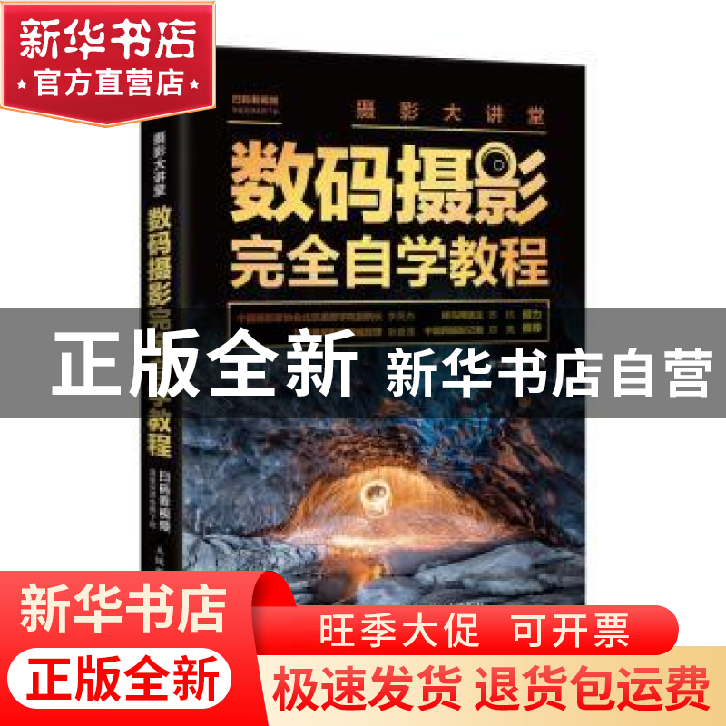 正版 数码摄影完全自学教程(摄影大讲堂) 神龙摄影 人民邮电出版高清大图