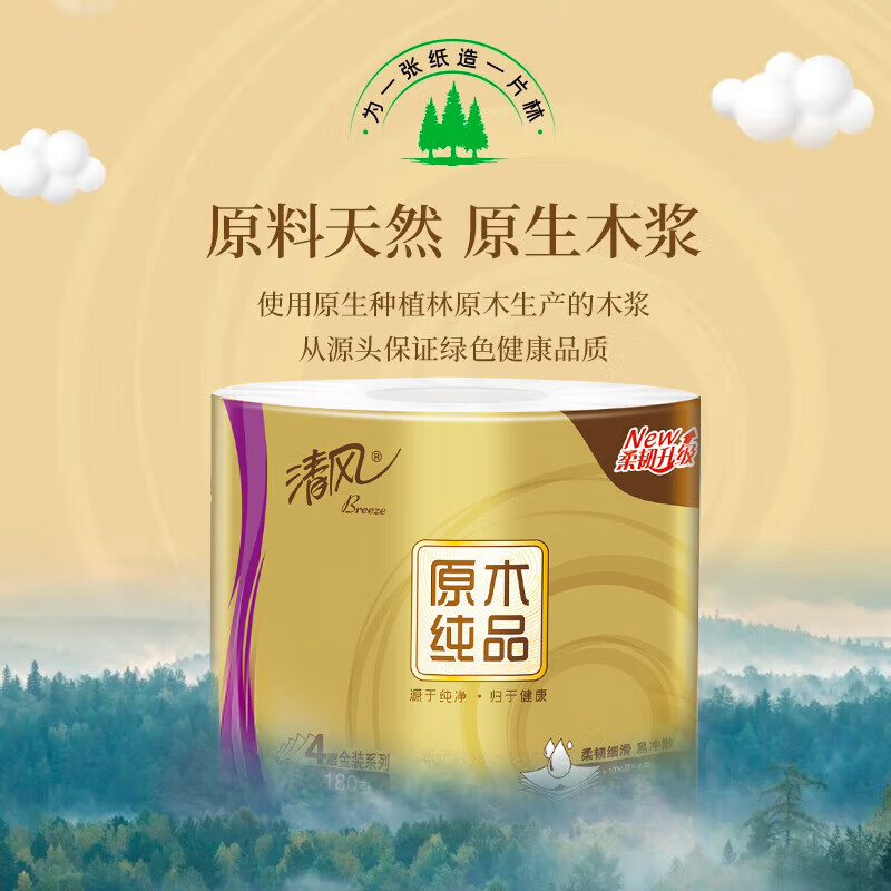 清风 原木金装4层180克/卷*10 纸品 擦手纸卫生纸厕纸亲肤柔软纸巾 B20A8J2 断点清晰易撕方便高清大图