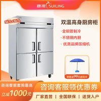 穗凌(SUILING)Q1.0L4-C商用立式双温冷冻保鲜不锈钢厨房冰柜四门急冻高身冷柜