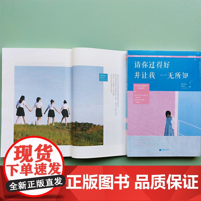 请你过得好,并让我一无所知高清大图