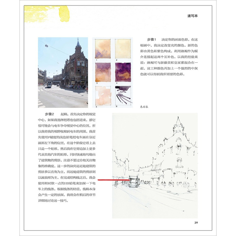 [正版]色彩与光线 水彩风景写生教程 色彩与光线运用技巧绘画技巧光线教程书绘画重点解析入门 色彩静物绘画 水彩基础入门