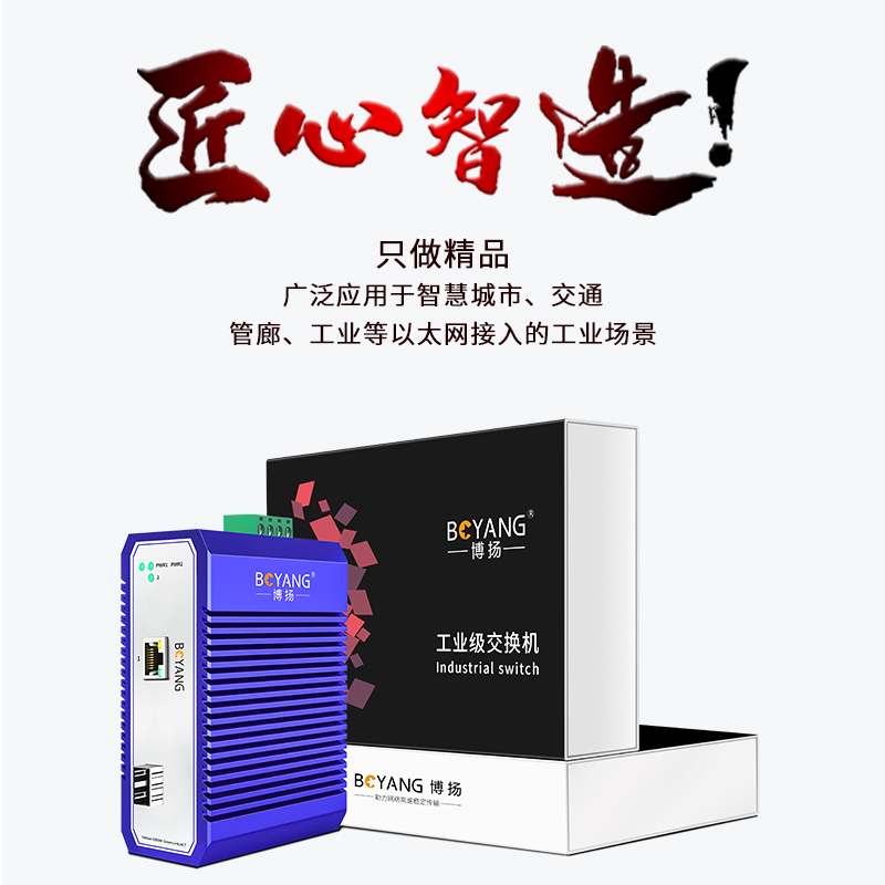 博扬 工业级交换机 一光一电千兆光纤收发器SFP 宽温宽压 导轨式以太网交换机 含电源不含模块 BY-ISUG1011