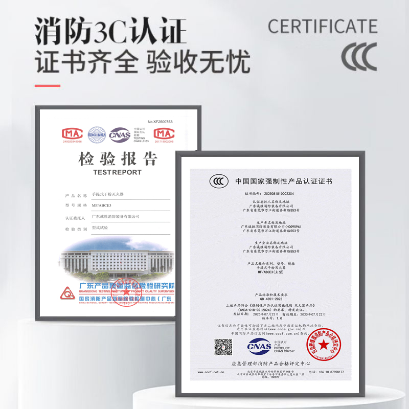 诚胜消防25年新国标MF/ABCE3 手提式干粉灭火器 3公斤 单位:个高清大图