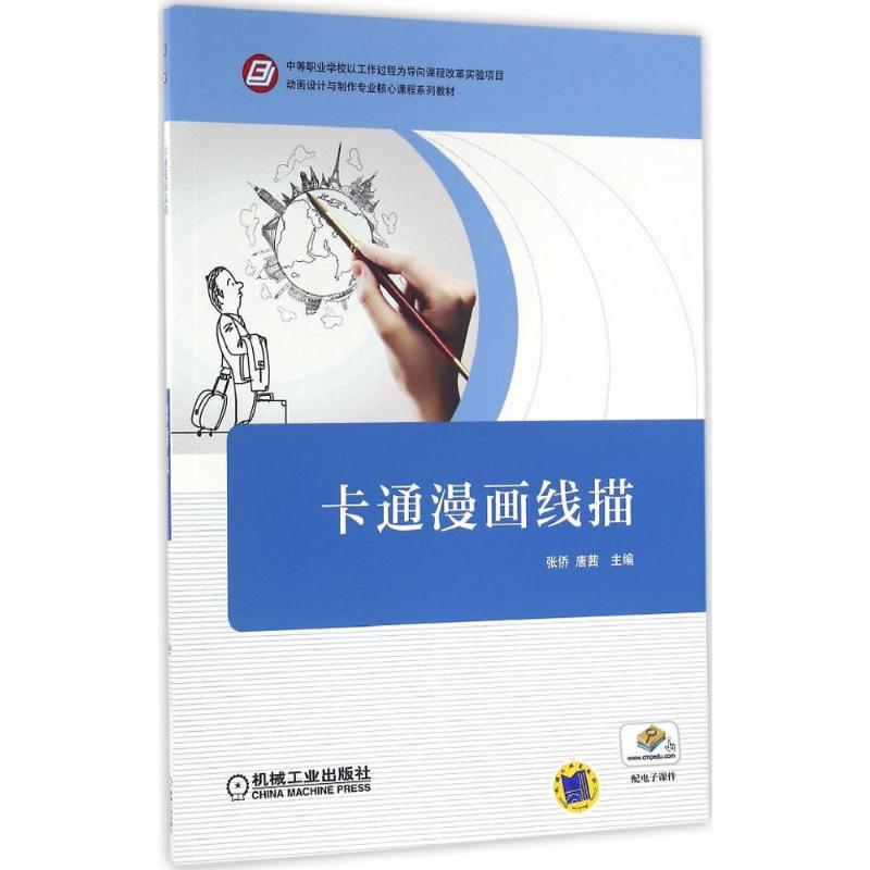 醉染图书卡通漫画线描9787111531678高清大图