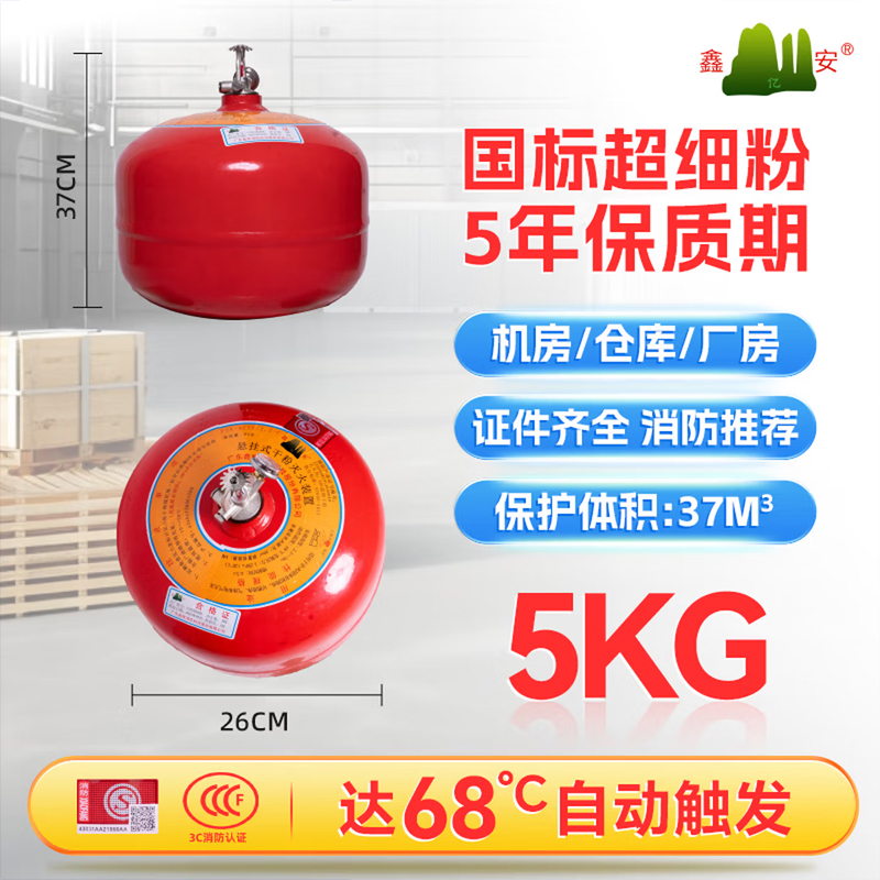 鑫亿安25年新国标FZX-ACT5/1.2-C 悬挂式超细干粉灭火器 5公斤 单位:个高清大图