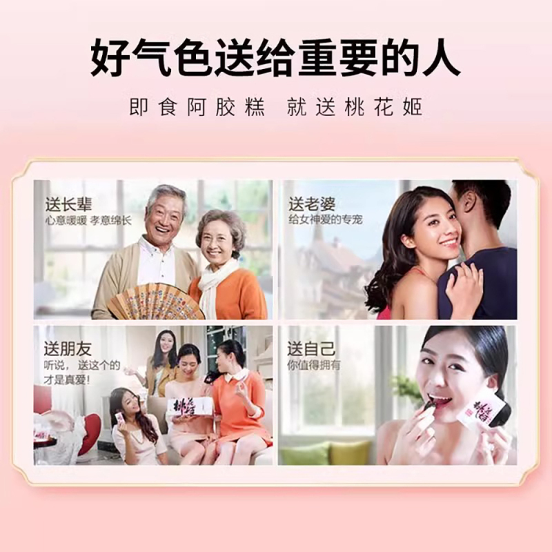[任嘉伦推荐款]东阿阿胶桃花姬玫瑰阿胶糕320g(80g*4盒)即食阿胶糕 年货礼品高清大图