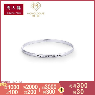 周大福monologue独白MIXyouaremine银手镯ME【多款】