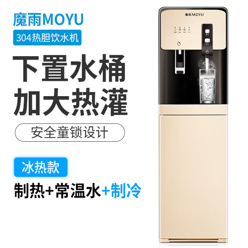 魔雨MOYU储热热灌式饮水机下置水桶家用立式桶装冰温热款YD2901黑金色