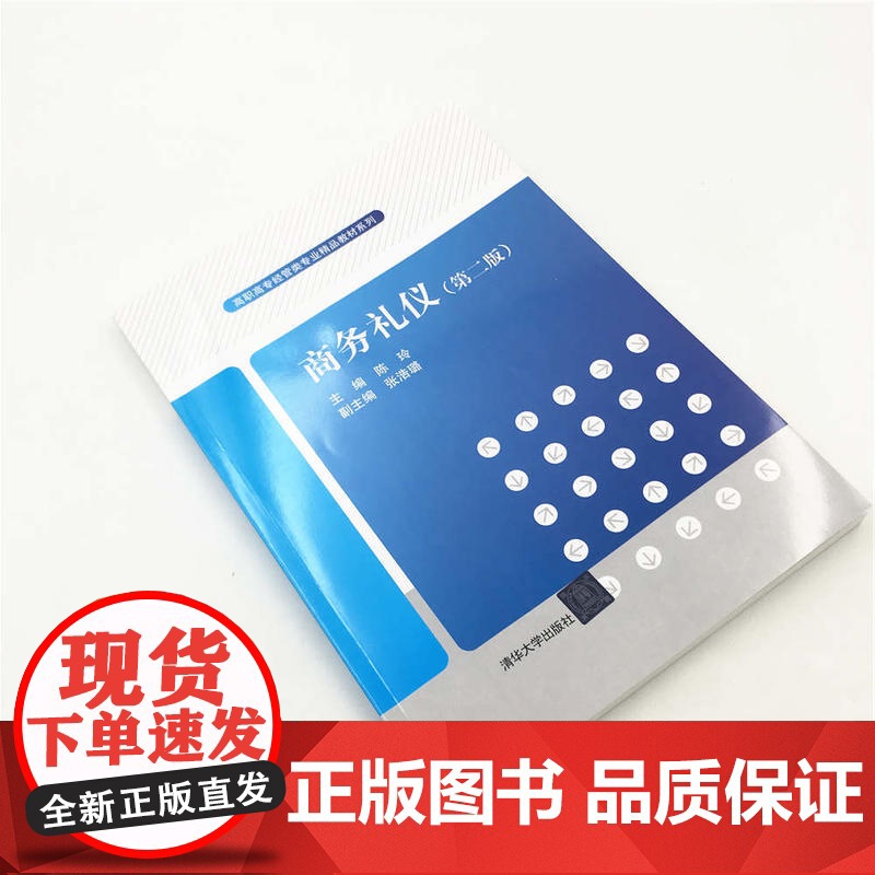 商务礼仪(第二版)高清大图