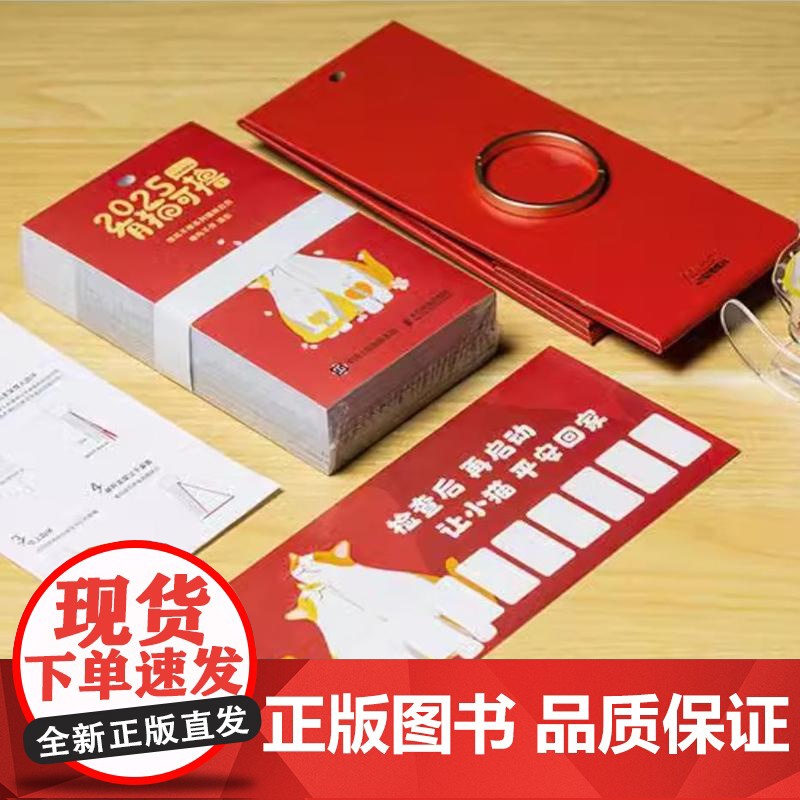 有猫可撸2025年日历 喵呜不停人民邮电高清大图