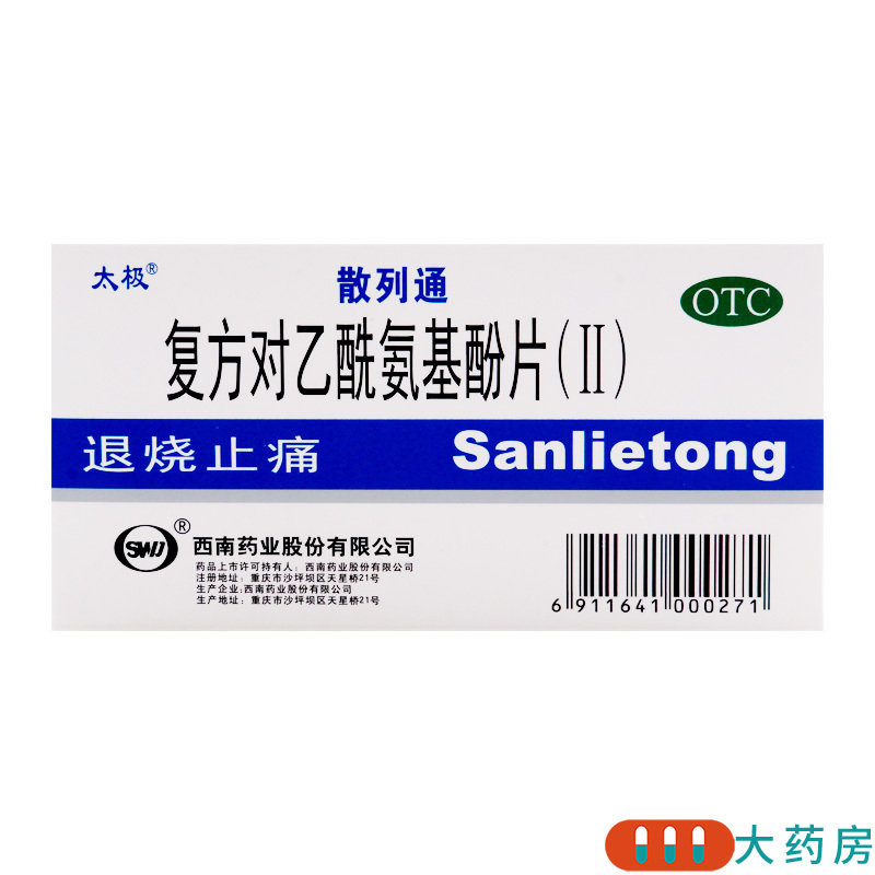 太极复方对乙酰氨基酚片(II)10片用于普通感冒引起的发热