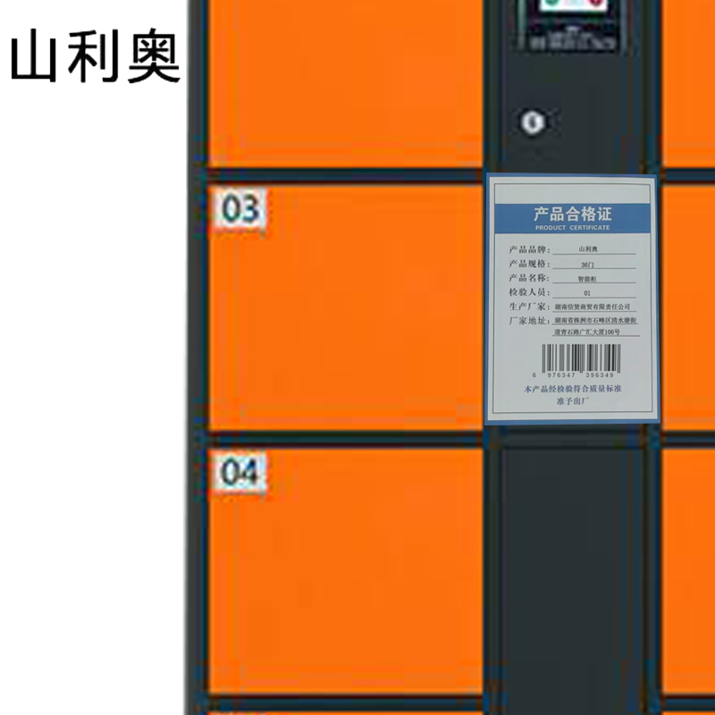 山利奥 智能柜 36门 台高清大图