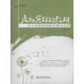 行知工程走向实践的教研中小学教育科研引领与应用