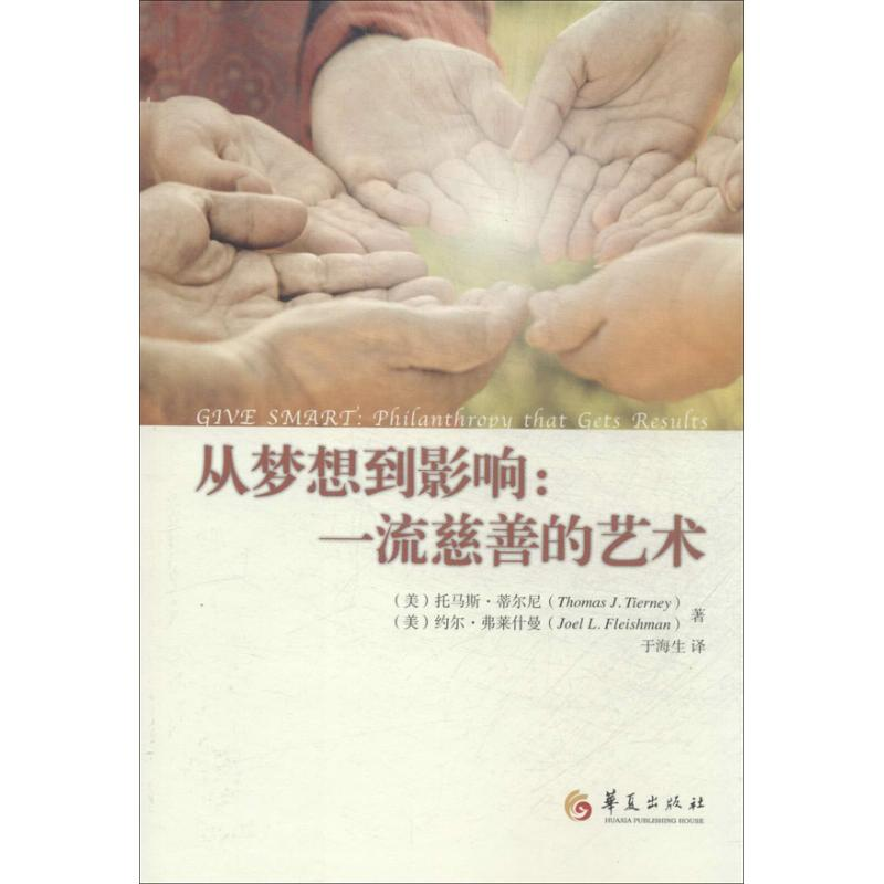 [M]从梦想到影响-9787508077598高清大图