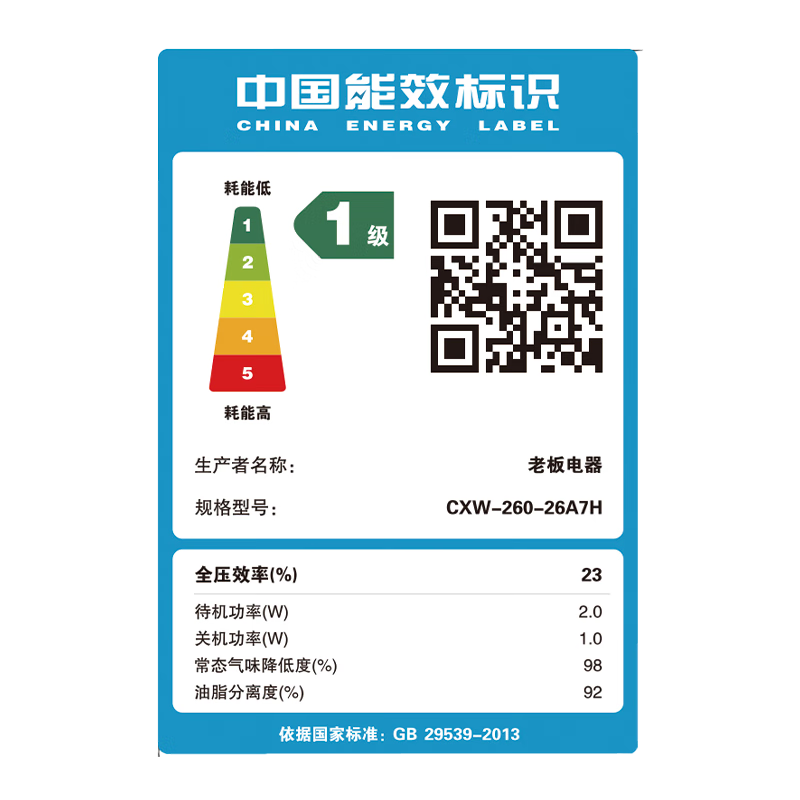 老板(ROBAM)油烟机 22m³大吸力 抽油烟机侧吸 吸油烟机 单烟机 脱排油烟机 26A7H(26A5SH同款)高清大图