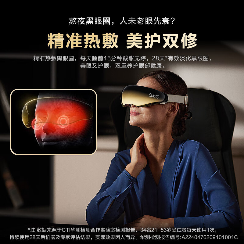 SKG眼部按摩仪 E9高清大图